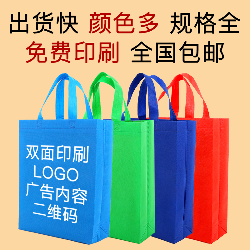 资阳市无纺布手提袋定做