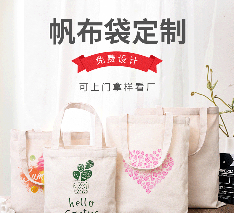 资阳市环保袋棉布帆布包